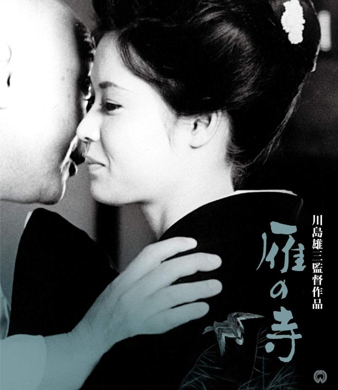 【中古】雁の寺 4Kデジタル修復版 [Blu-ray]