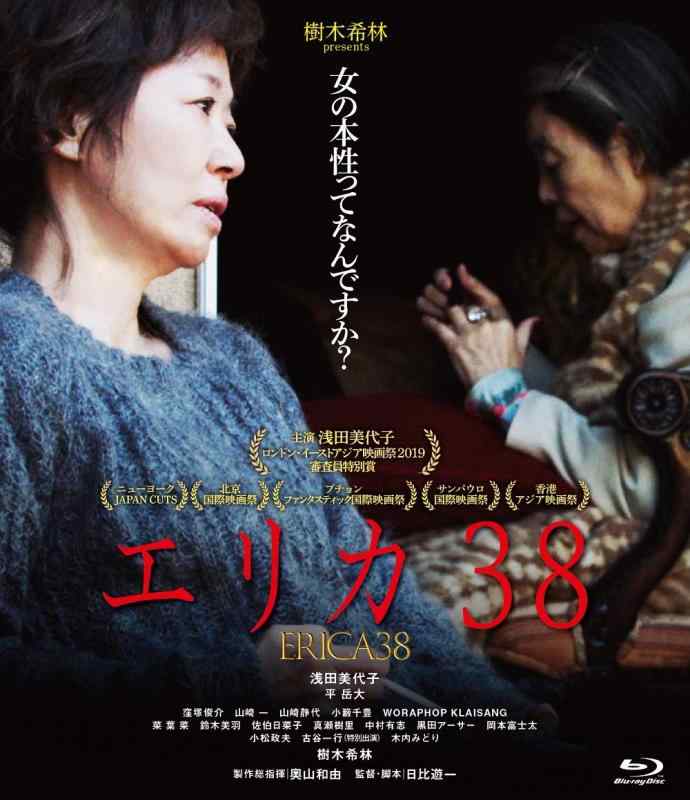 【中古】エリカ38 [Blu-ray]