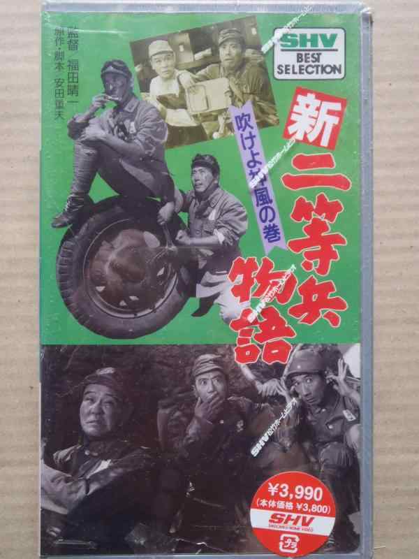 【中古】新・端武者謂われ因縁～吹けよ神風の巻～ [VHS]