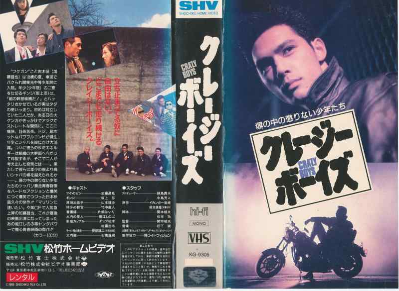 【中古】クレージーボーイズ [VHS] 日用品雑貨・文房具・手芸-その他
