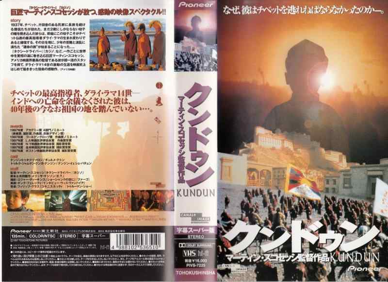 【中古】クンドゥン【字幕版】 [VHS]