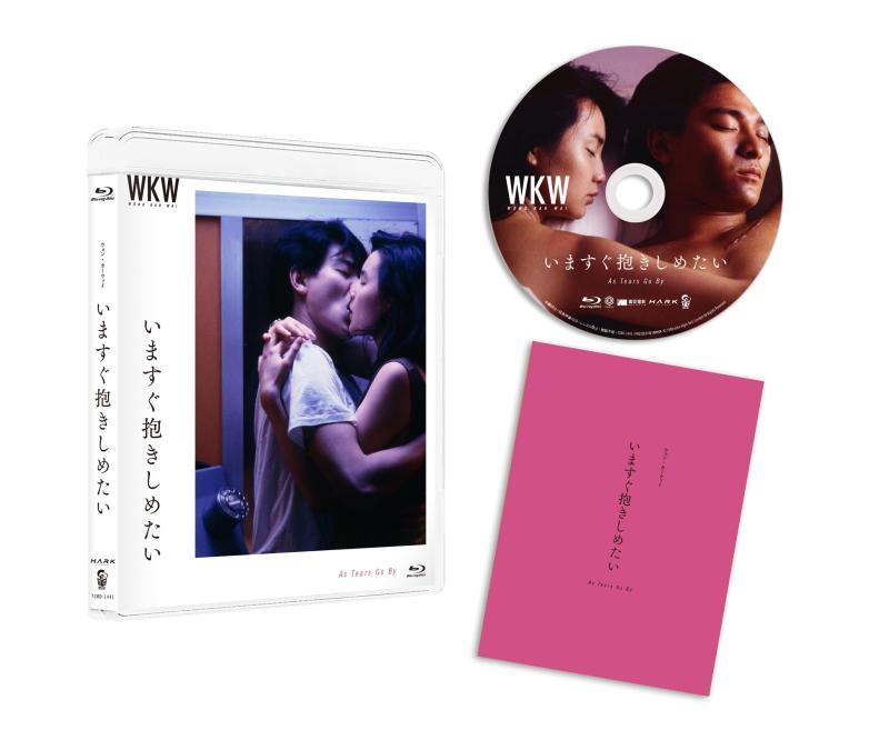 【中古】いますぐ抱きしめたい 4Kレストア [Blu-ray]