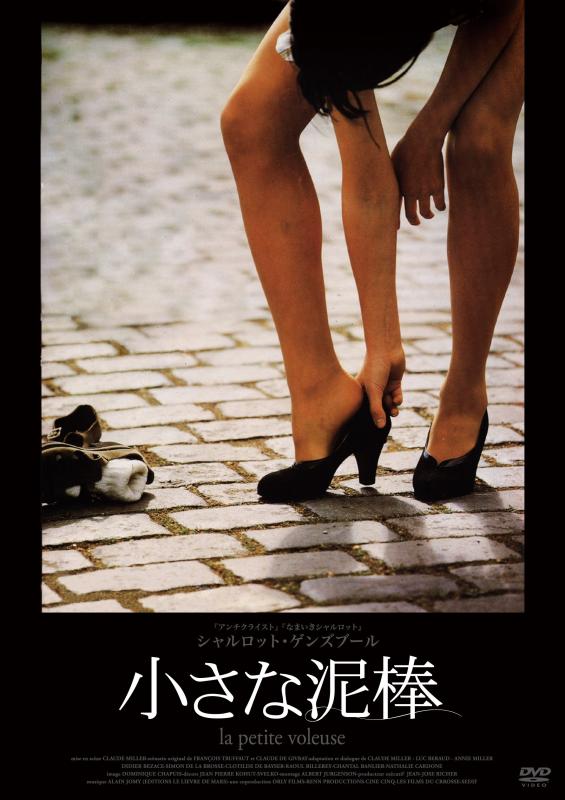 【中古】小さな泥棒 (HDリマスター版)｜ソファポテト