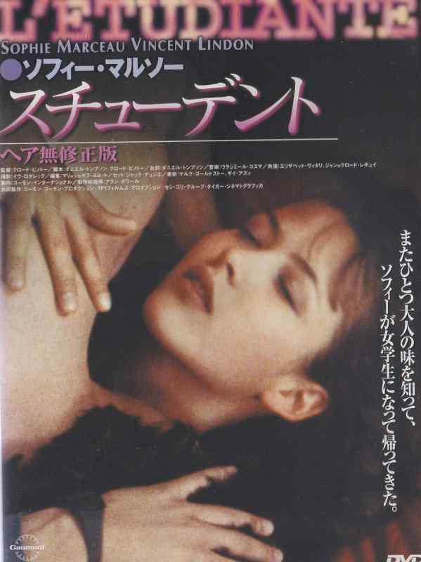 【中古】スチューデント?ヘア無修正版? (レンタル専用版) [DVD]