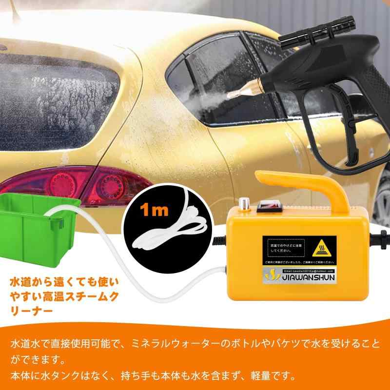 JIAWANSHUN高温スチームクリーナー 高圧スチーム洗浄機 高温洗浄 お風呂掃除 キッチン ハウスクリーニング 油汚れ 高温 スチーム 洗浄 1700W 110V｜ソファポテト