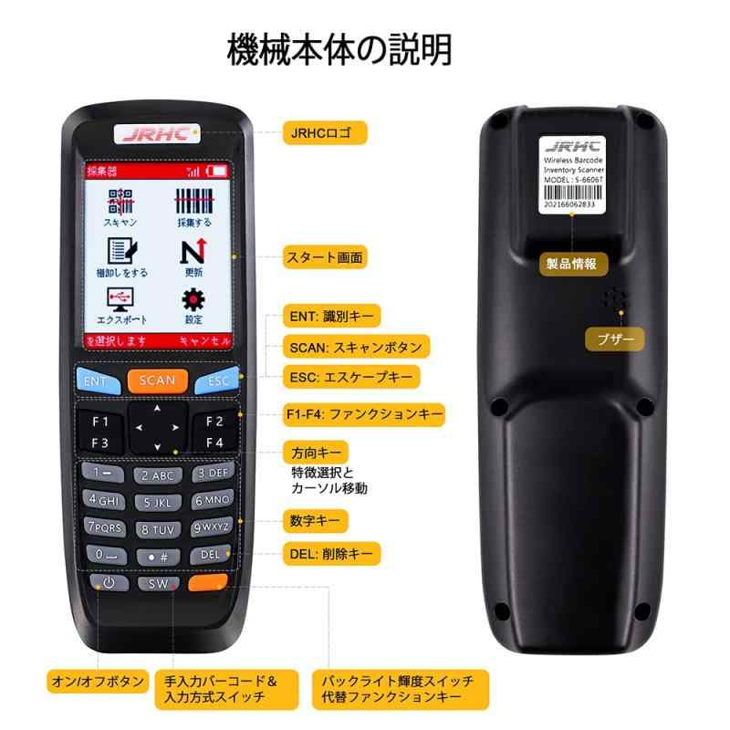 JRHC多機能バーコードリーダー|ソファポテト