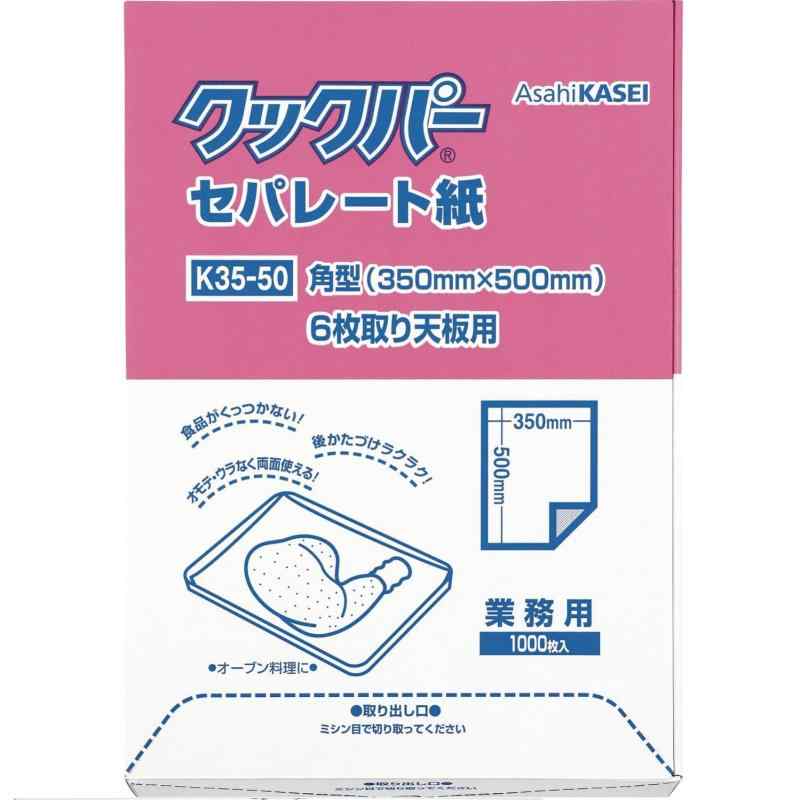 まかない方基準打数 【御役目用】 セパレート紙 35-50 角型 天板用6枚取り 1000枚入