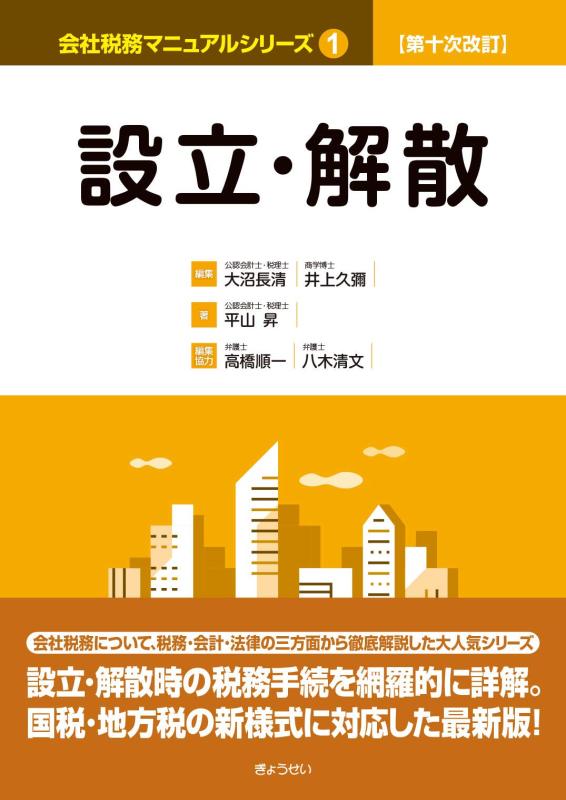 【中古】第十次手を加える 会社組織税務取扱説明書つづき物 1 築き上げる・分かれる