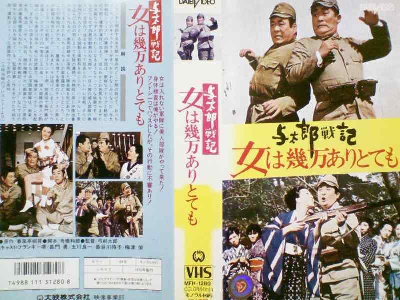 【中古】ひょうろく玉戦記 女は幾万ありとても [VHS]