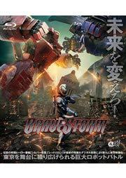【中古】【Blu-ray】ブレイブストームBRAVESTORM [賃借挙げ句の果て]