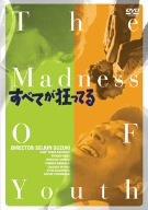 【中古】すべてが狂ってる [DVD]｜ソファポテト