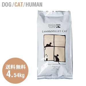 【定期購入】クプレラ/CUPURERA/クプレラクラッシク・ラム＆ミレット・キャット/ラム肉 猫 10ポンド (4.54kg)【クプレラ キャットフード ラム肉 グレインフリー 猫 子猫 幼猫 成猫 シニア 酵素 乳酸菌 安心 安全 ギフト プレゼント 全ステージ用】：ソフィア