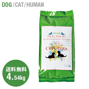 【定期購入】クプレラ/CUPURERA/ベニソン＆スイートポテト/鹿肉 ベニソン （一般成犬用）4.54kg 『超希少品』