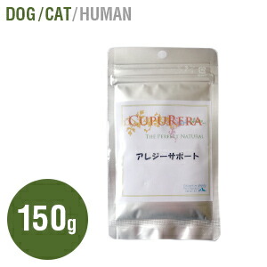 クプレラ 【アレジーサポート】 S M L 犬猫 アレルギー サプリメント バジル 酵素 セージ 活性酵素 プロバイオティクス ビタミンE ビタミンB6 チアミン ナイアシン 葉酸 米粉 マーシュマロー ブルーベリー アスコルビン酸 グランベリー ユッカ アニス 必須アミノ酸