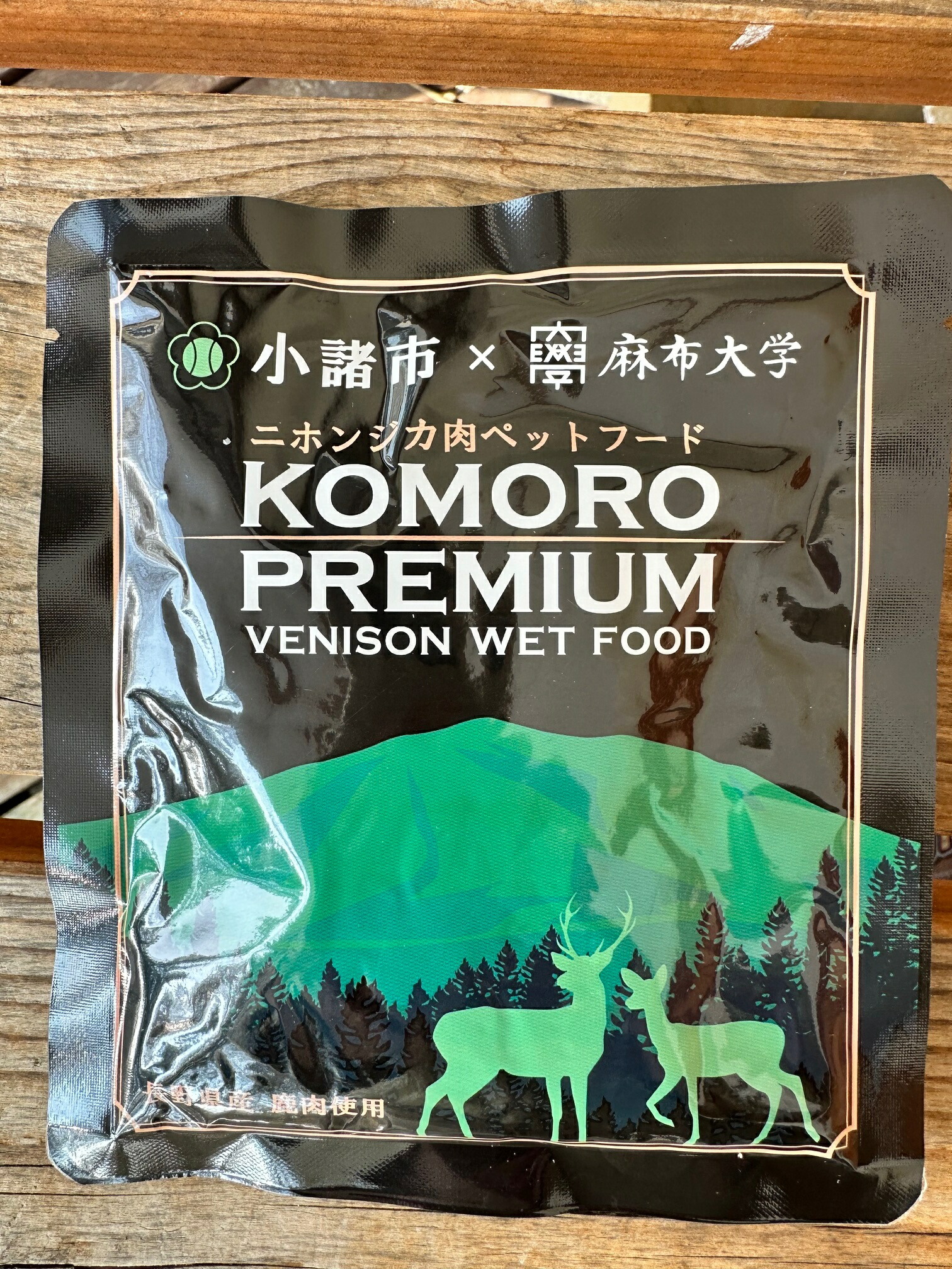 小諸プレミアム ヴェニソン ドライフード　犬猫用 Komoro Premium 鹿肉ウェットフード（栄養補助食） - 小諸 Shika