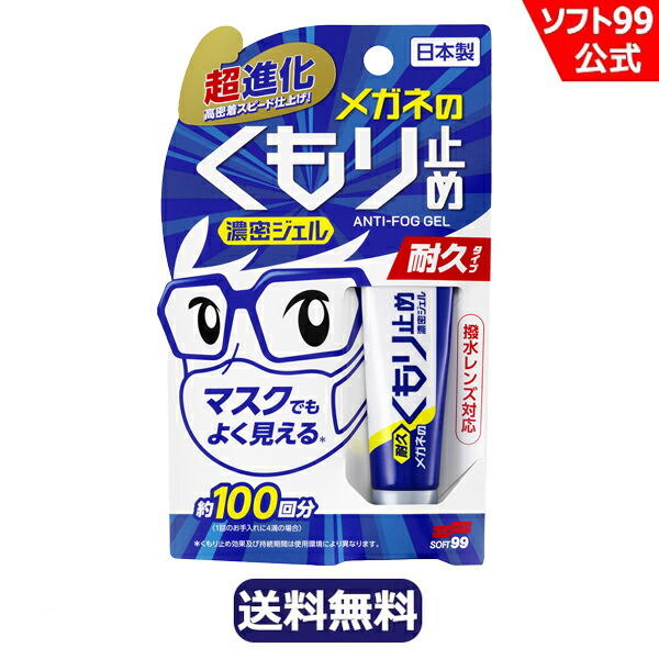 楽天市場】ソフト99 メガネのふくだけシート クリーナー＆くもり止め