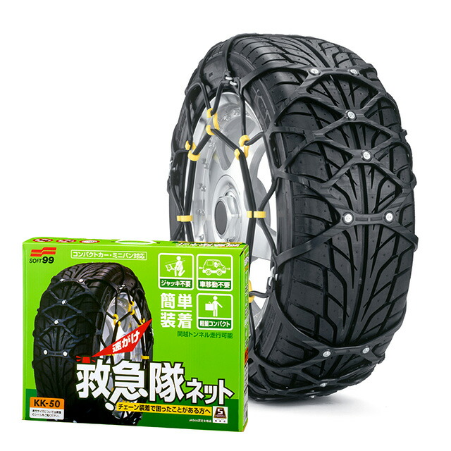 救急隊ネットタイヤチェーン軽自動車用 kk-50_thum.jpg