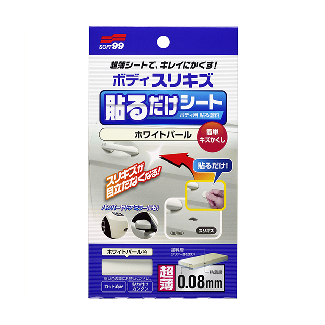 楽天市場 ソフト99 塗料 ペイント ボディ貼るだけシート ホワイトパール 1枚 80 150mm 補修 用 ボディ バンパー サイドミラーの傷 キズ を簡単補修するペイントシート Soft99 ソフト９９ ｅ ｍｏｎｏ