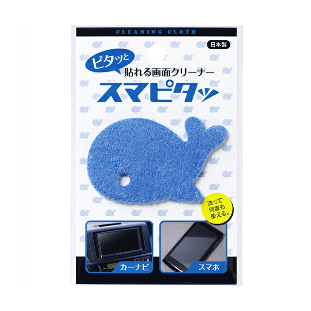 楽天市場 ソフト99 スマピタッ クジラ ブルー カーナビやスマホなどの画面の汚れをキレイに Soft99 ソフト９９ ｅ ｍｏｎｏ
