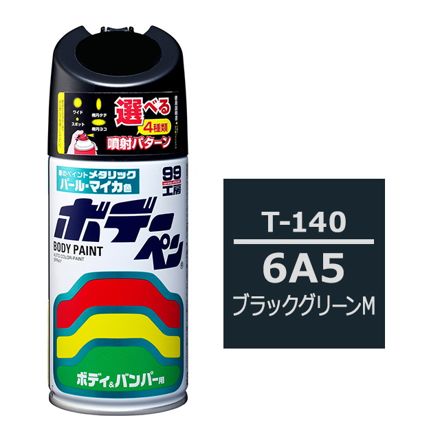 楽天市場 ソフト99 ボデーペン スプレー塗料 T 140 トヨタ レクサス 6a5 ブラックグリーンm ソフト９９ ｅ ｍｏｎｏ