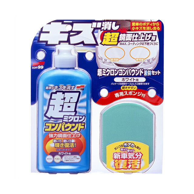 楽天市場】ソフト99【補修用品】コンパウンドトライアルセット 25g×3種 ＜キズ消しからつや出しまで出来る研磨剤のお試しセット＞ soft99 :  ソフト９９ ｅ−ｍｏｎｏ