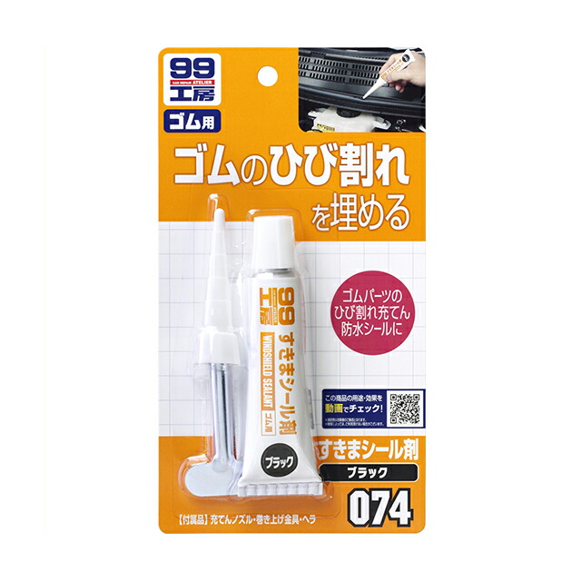 楽天市場 ソフト99 補修用品 すきまシール剤 ブラック 30g Soft99 ソフト９９ ｅ ｍｏｎｏ