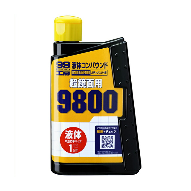 楽天市場】ソフト99【補修用品】液体コンパウンド9800仕上げセット 300ml  ＜磨き面に特殊ウレタンを採用したミガキ専用スポンジ付き超微粒子タイプ研磨剤＞ soft99 : ソフト９９ ｅ−ｍｏｎｏ