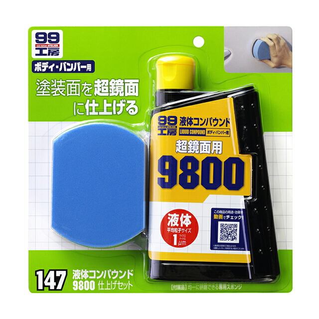 市場 ポイント10倍 超ミクロンコンパウンド液体セット ソフト99コーポレーション 250ml 研磨剤 09061 ホワイト