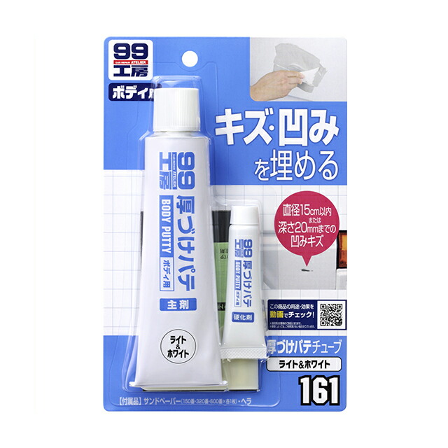 楽天市場 ソフト99 補修用品 厚づけパテチューブタイプ ライト ホワイト パテ 150g 効果剤 7g ボディのキズ へこみを埋める Soft99 ソフト９９ ｅ ｍｏｎｏ