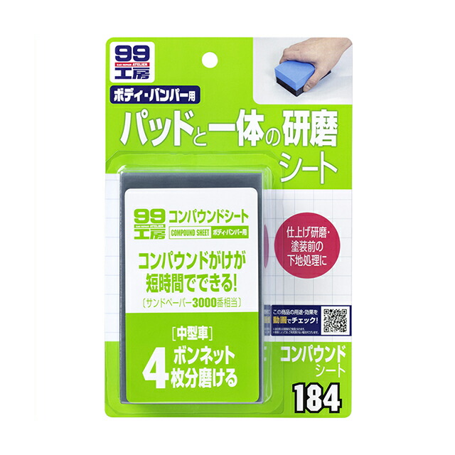 市場 ポイント10倍 ホワイト 超ミクロンコンパウンド液体セット 250ml ソフト99コーポレーション 研磨剤 09061