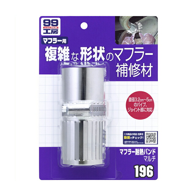 楽天市場 ソフト99 補修用品 マフラー耐熱バンドマルチ 1本 110 0mm 複雑な形状に対応するマフラー補修用耐熱バンド Soft99 ソフト９９ ｅ ｍｏｎｏ