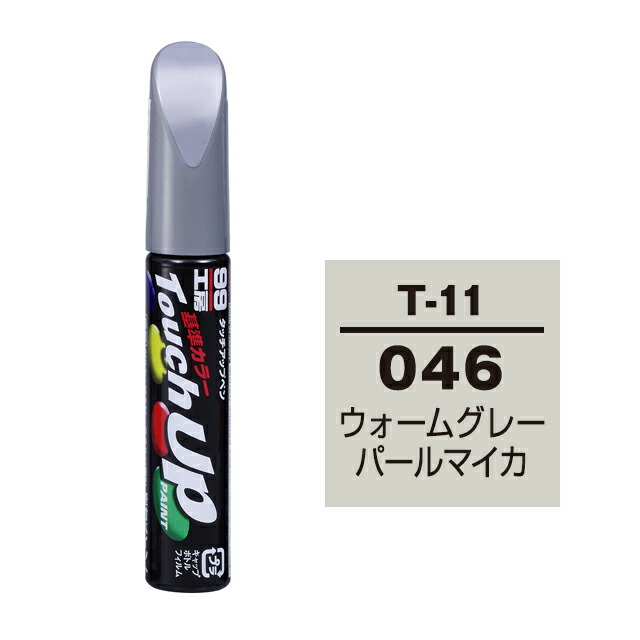 楽天市場】【ネコポス】ソフト99 タッチアップペン（筆塗り塗料） T-77