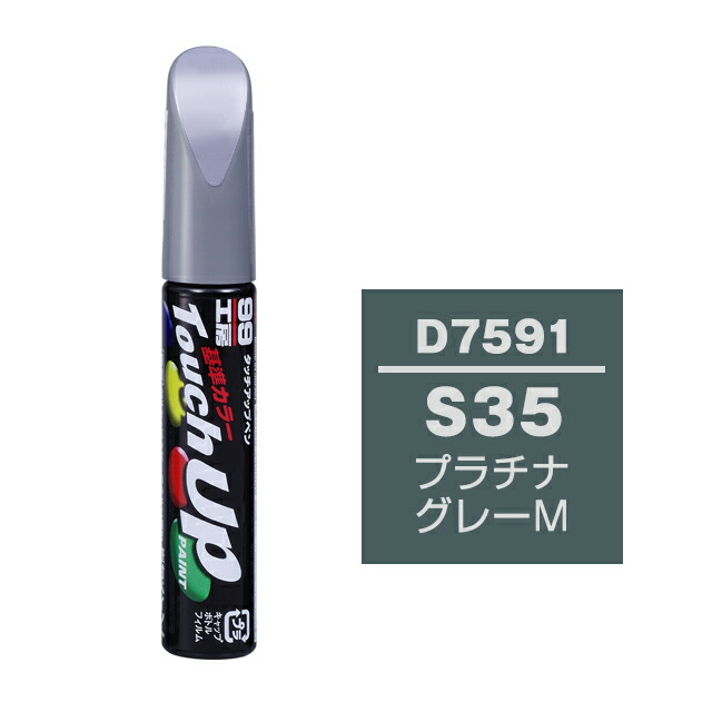 楽天市場】ソフト99 タッチアップペン（筆塗り塗料） T7580 【トヨタ／レクサス・070・ホワイトパールクリスタルシャイン】 : ソフト９９  ｅ−ｍｏｎｏ