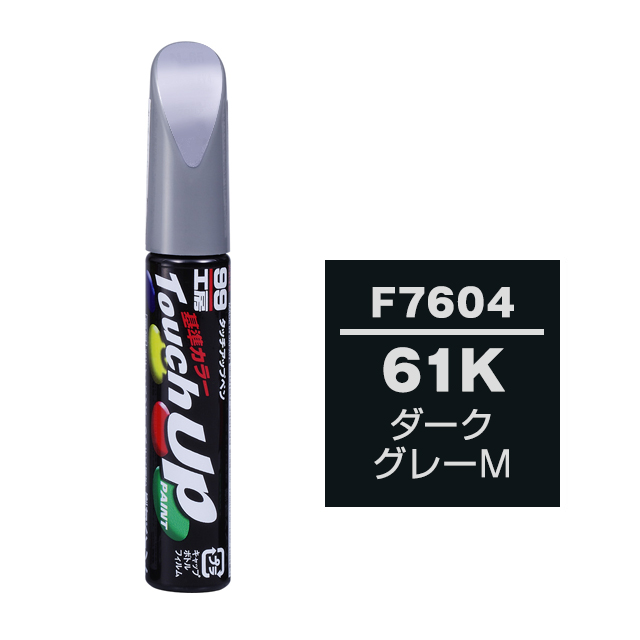 楽天市場 ソフト99 タッチアップペン 筆塗り塗料 F7604 スバル 61k ダークグレーm ソフト９９ ｅ ｍｏｎｏ