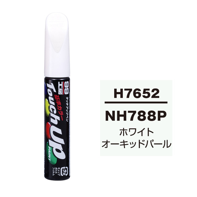 楽天市場 ソフト99 タッチアップペン 筆塗り塗料 H7652 ホンダ Nh7p ホワイトオーキッドパール ソフト９９ ｅ ｍｏｎｏ