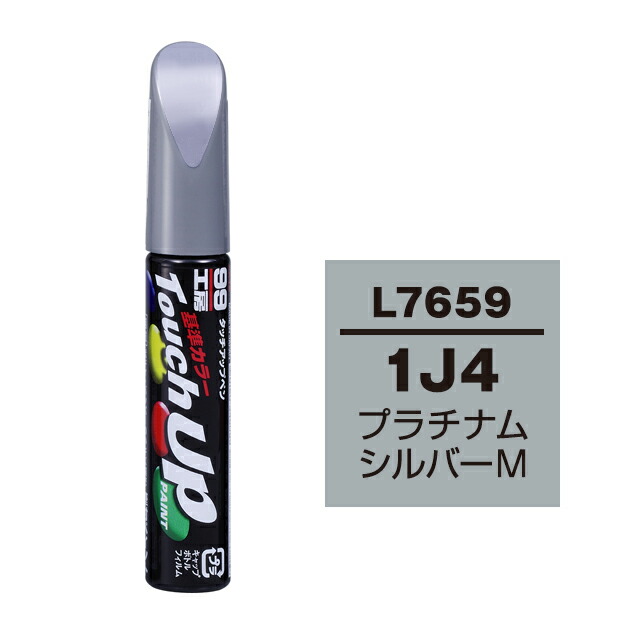 楽天市場 ソフト99 タッチアップペン 筆塗り塗料 L7659 レクサス 1j4 プラチナムシルバーm ソフト99 e mono 楽天市場 ソフト99 タッチアップペン 筆塗り塗料 L7659 レクサス 1j4 プラチナムシルバーm ソフト99 e mono