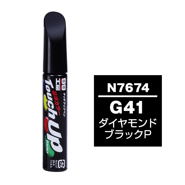 楽天市場 ソフト99 タッチアップペン 筆塗り塗料 N7674 ニッサン G41 ダイヤモンドブラックp Suzuki スズキ へのoem車カラー ソフト９９ ｅ ｍｏｎｏ