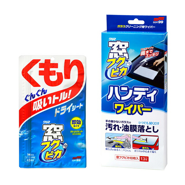 楽天市場 ソフト９９ 窓フクピカくもり止めドライと窓フクピカハンディワイパーのセット ソフト９９ ｅ ｍｏｎｏ