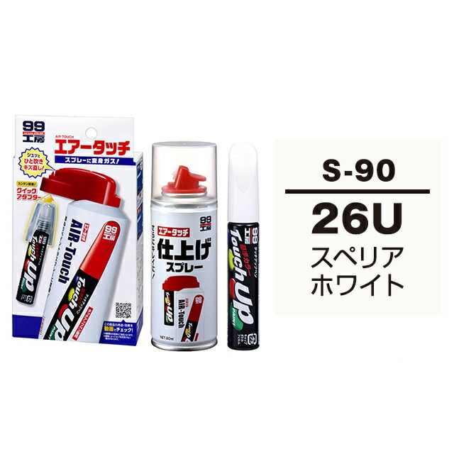 楽天市場】ソフト99 ボデーペン（スプレー塗料） S-803 【スズキ・26U・スペリアホワイト】 : ソフト９９ ｅ−ｍｏｎｏ