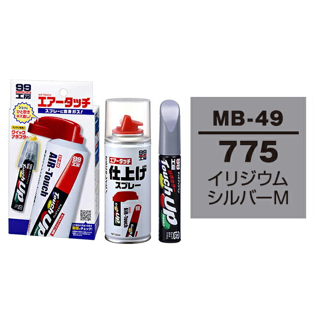 楽天市場】ソフト99 タッチアップペン（筆塗り塗料） MB-49 【メルセデスベンツ・775・イリジウムシルバーM】 : ソフト９９ ｅ−ｍｏｎｏ