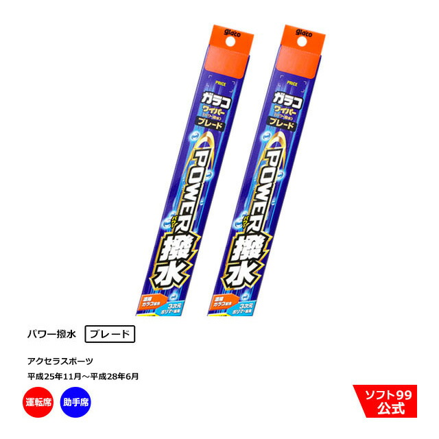 マツ 楽天市場】ソフト99 マツダ アクセラスポーツ （平成25年11月