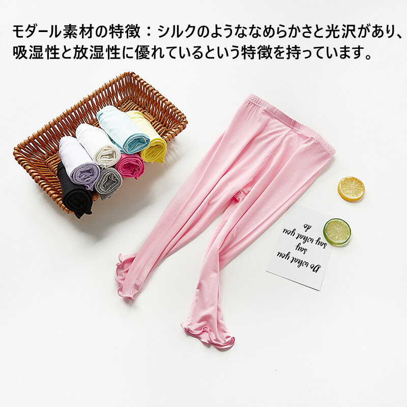 SALE／58%OFF】 レギンス キッズ フリル付き ジュニア 夏用 秋用 薄手 涼しい 7分丈 スパッツ シンプル 夏 UVカット 無地 ボトムス  女の子 ガールズ 子供服 かわいい ダンス 新体操 白 黒 黄 モダール綿 速乾 光沢感 快適 お肌に優しい 90cm 100cm