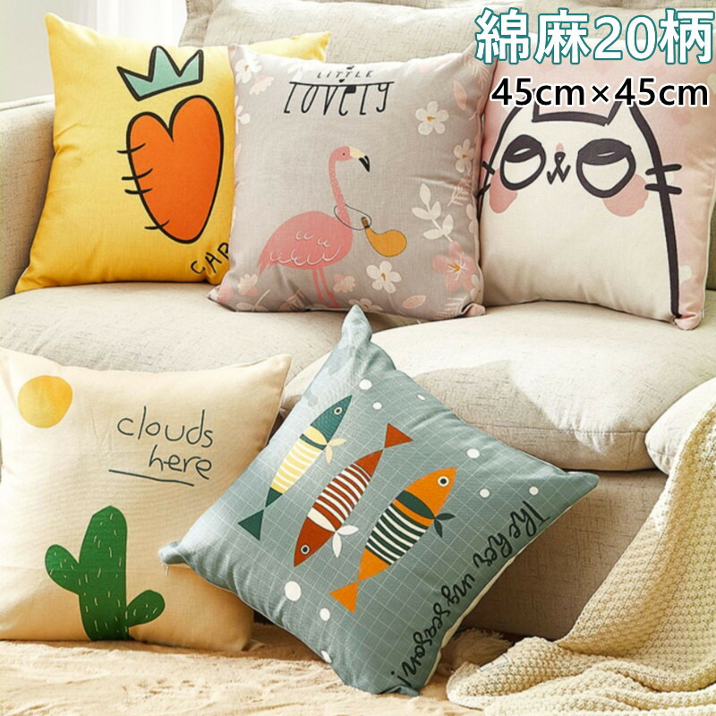 単品 クッション カバー 45x45cm 片面デザイン 北欧 おしゃれ 洗える 可愛い 動物柄 植物柄 モノトーン モダン クッションカバ インテリア かわいい プレゼント 寝室 動物 Cushion 綿麻素材 花 Ins風 誕生日 カフェ ダイニング 結婚祝い 子供部屋 雑貨 リビング 新築祝い