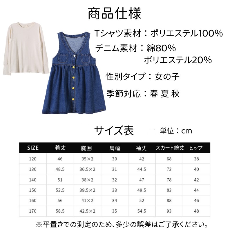 Tシャツサロペット2点セットデニムドレスワンピース可愛いブルー長袖Tシャツデニムサロペットカジュアル120cm130cm150cm160cm小学生中学生高校生ジュニア女の子ガールズファッション子供服柔らかセットお買い得ワンカラー春夏コーデギフト