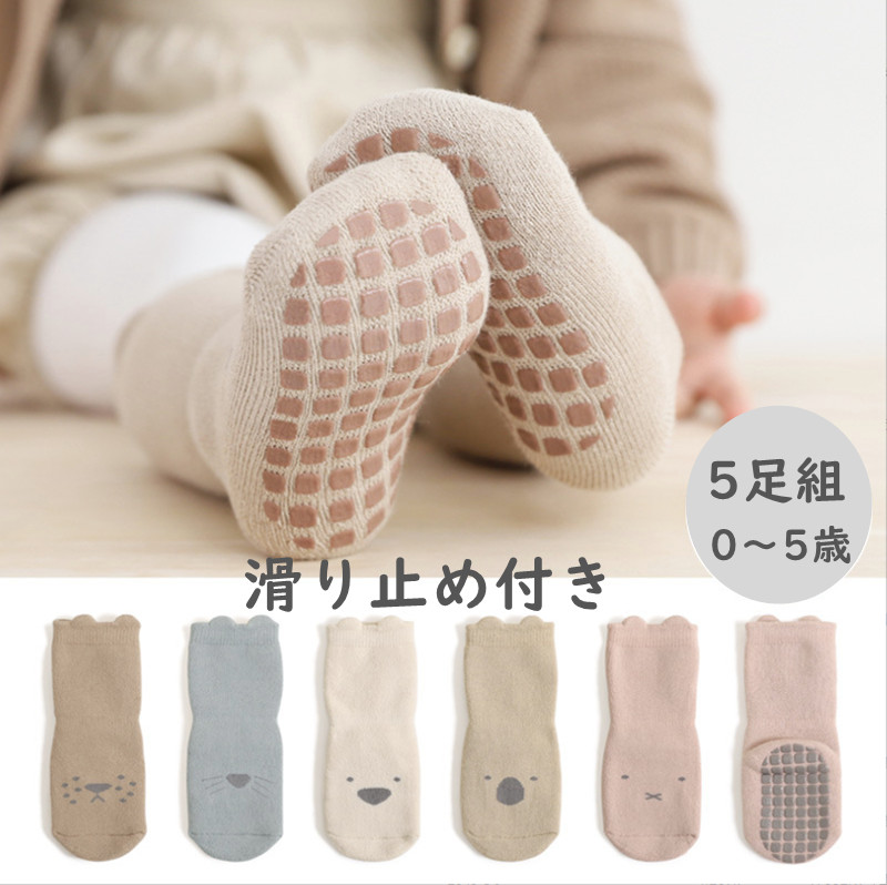 082-002 送料無料 ベビー ソックス 滑り止め 5足組 ベビー 靴下 滑り止め付き 靴下 子供 靴下 セット かわいい 綿 男児 女児 男の子 女の子 ルームソックス おしゃれ キッズ 赤ちゃん 靴下 転倒防止 歩く練習 靴下 人気 コットン 柔らかい 無地 0歳 1歳 2歳 3歳 4歳 春 秋 冬 082のご紹介