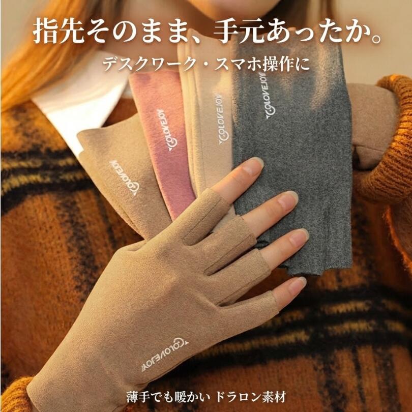 指先が出る手袋(デスクワーク用)おすすめ4選のイメージ