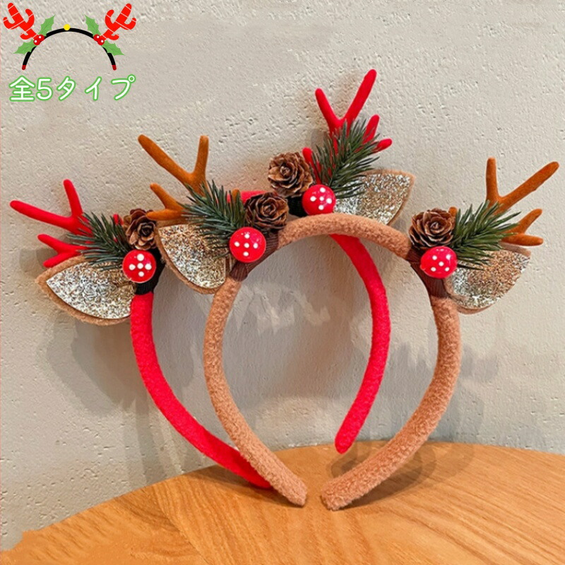 クリスマス特選 ヘラジカの角 ヘアバンド ヘアアクセサリー 3個 Amazon | Qalabka クリスマス ヘアバンド トナカイ 鹿の角 耳