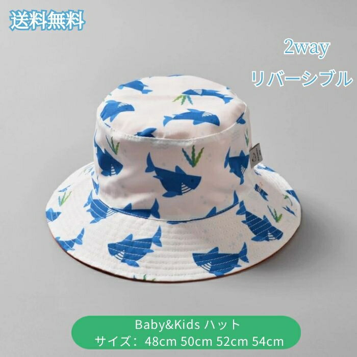 送料無料 ベビー帽子 キッズハット 2way 日焼け止め こども用 帽子 春 夏 春用 夏用 コットン サメ柄 キャップ サファリハット 女の子 男の子 男女児 紫外線 Uvカット 日よけ Uvカット 帽子 48cm 50cm 52cm 54cm 幼児 遊園地 通学 未就学 小学生