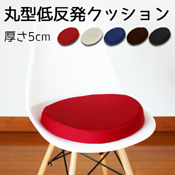 楽天市場 丸型高品質低反発30mmクッション 純日本製100 Fisland低反発30mmクッション 低反発座布団 椅子 クッション 腰痛対策 腰痛 Cushion 低反発 ざぶとん ザブトン 丸型 円形 母の日 プレゼント 父の日 スポンジクッションのソフトプレン