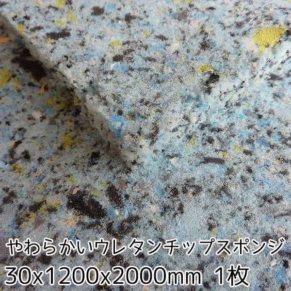 アスクル 和気産業 チップクッション 厚み30mm 幅640mm 長さ2000mm Wth 23 1枚 直送品 通販 Askul 公式